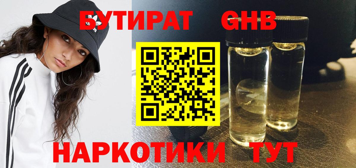 Бутират буратино  Вход с VPN  Югорск 