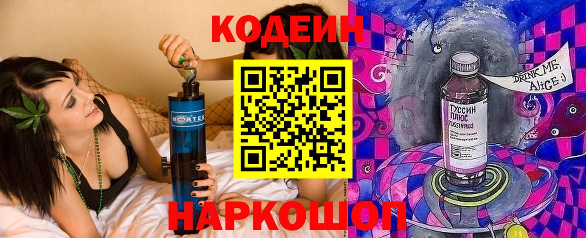 Codein Purple Drank Югорск