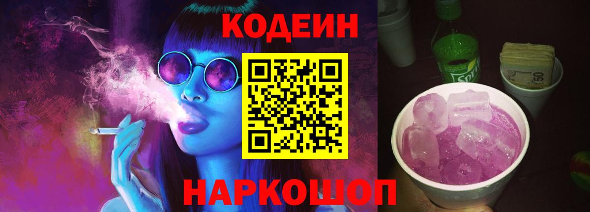 Югорск  Codein Purple Drank  Вход с VPN 