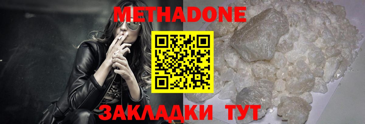 МЕТАДОН methadone  Вход с VPN  МЕТАДОН methadone  Югорск 