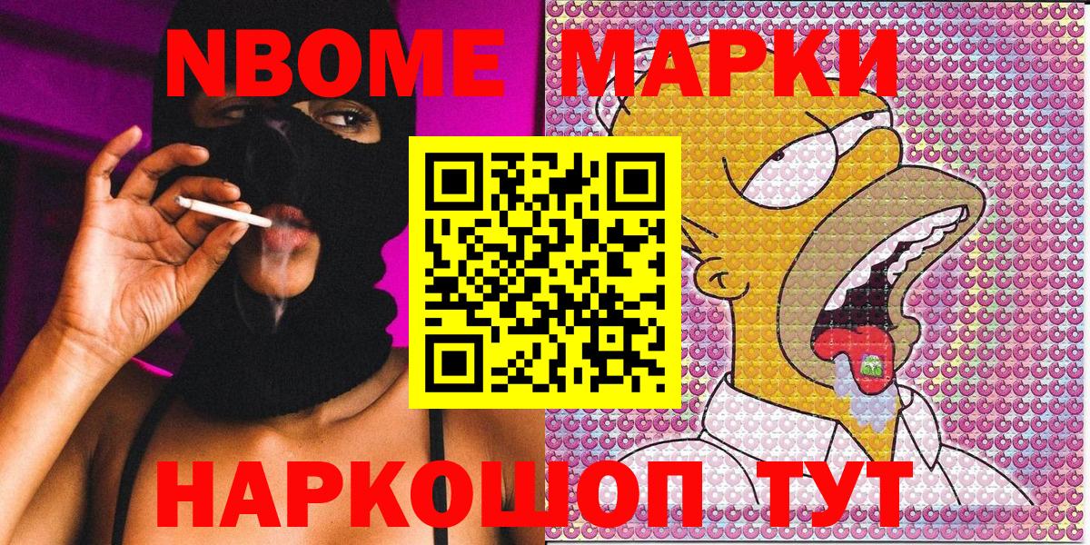 Марки 25I-NBOMe  Вход с VPN  Югорск  Наркотические марки 1,8мг 